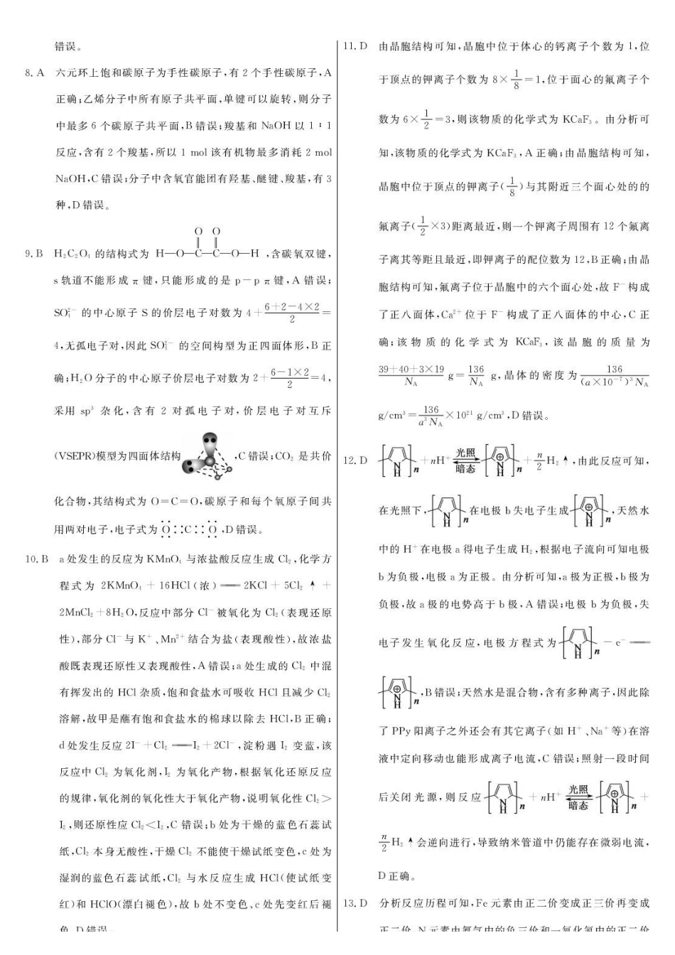 化学河南郑州外国语学校2026届高三年级下学期5月考前适应性训练(一)(郑外考前一模)(5.19-5.20)(1).pdf_第2页