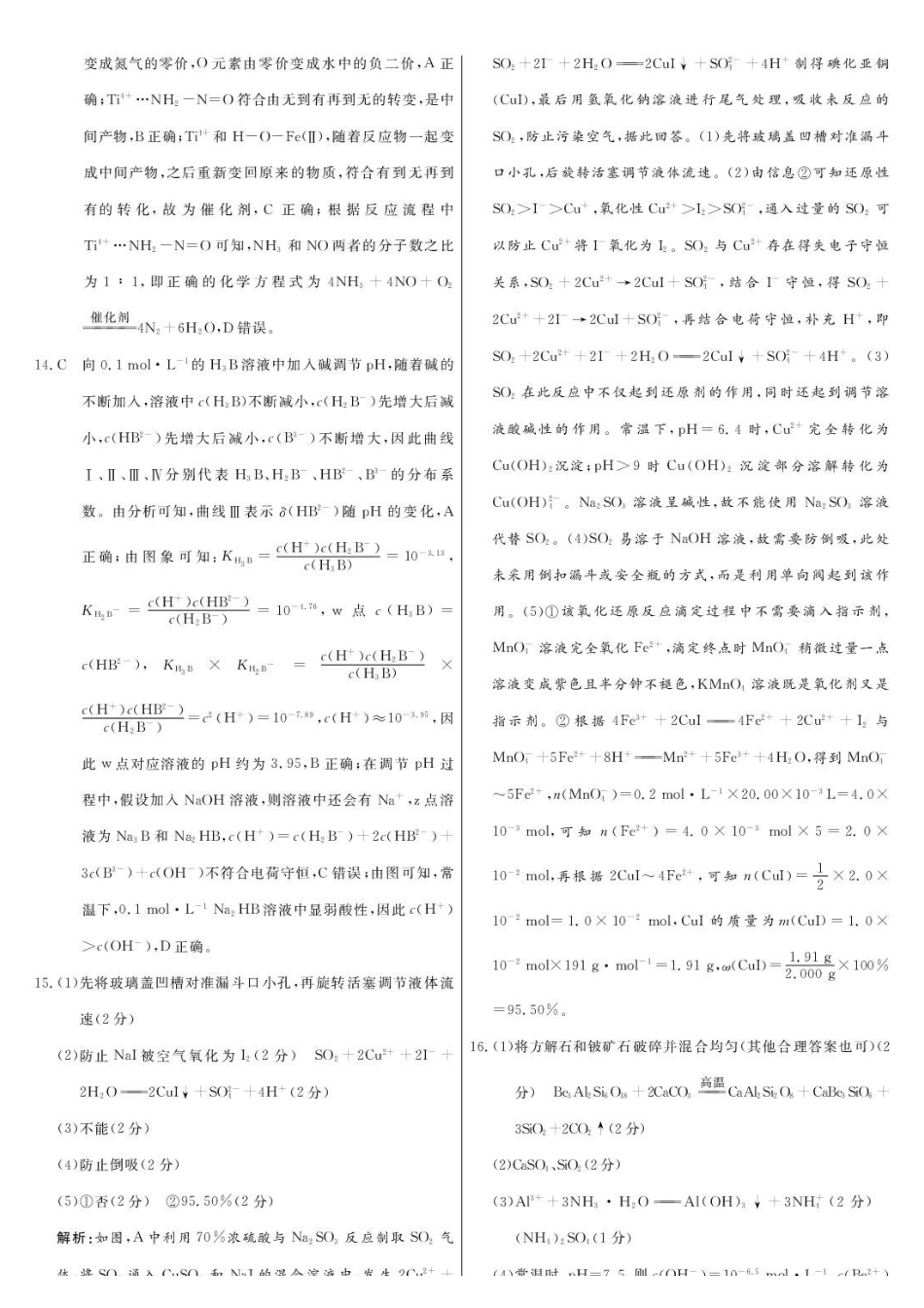 化学河南郑州外国语学校2026届高三年级下学期5月考前适应性训练(一)(郑外考前一模)(5.19-5.20)(1).pdf_第3页