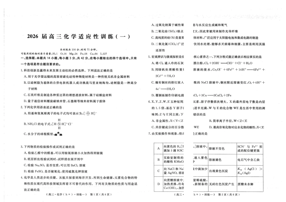化学河南郑州外国语学校2026届高三年级下学期5月考前适应性训练(一)(郑外考前一模)(5.19-5.20).pdf_第1页
