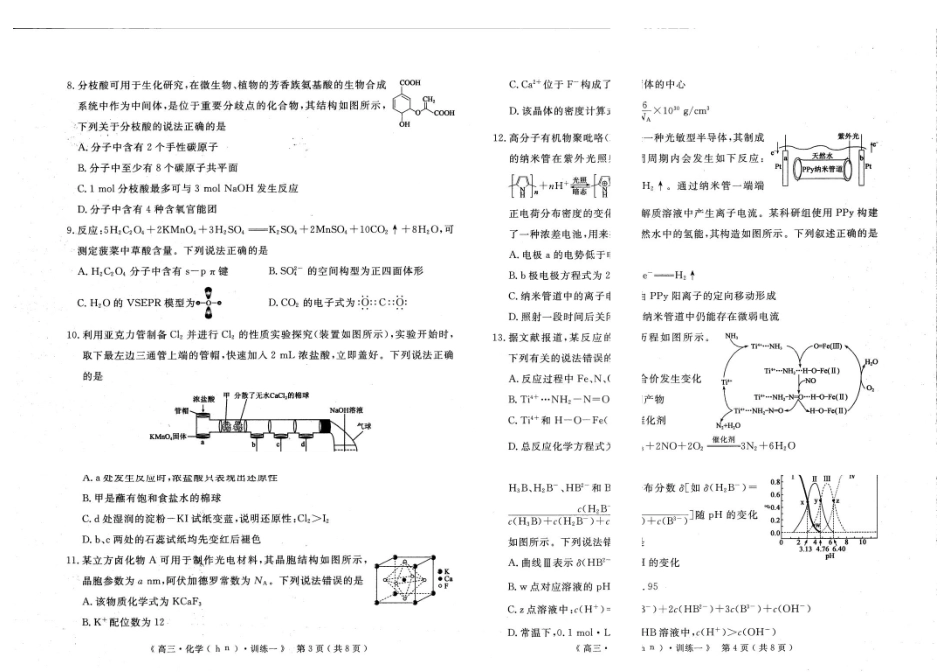 化学河南郑州外国语学校2026届高三年级下学期5月考前适应性训练(一)(郑外考前一模)(5.19-5.20).pdf_第2页