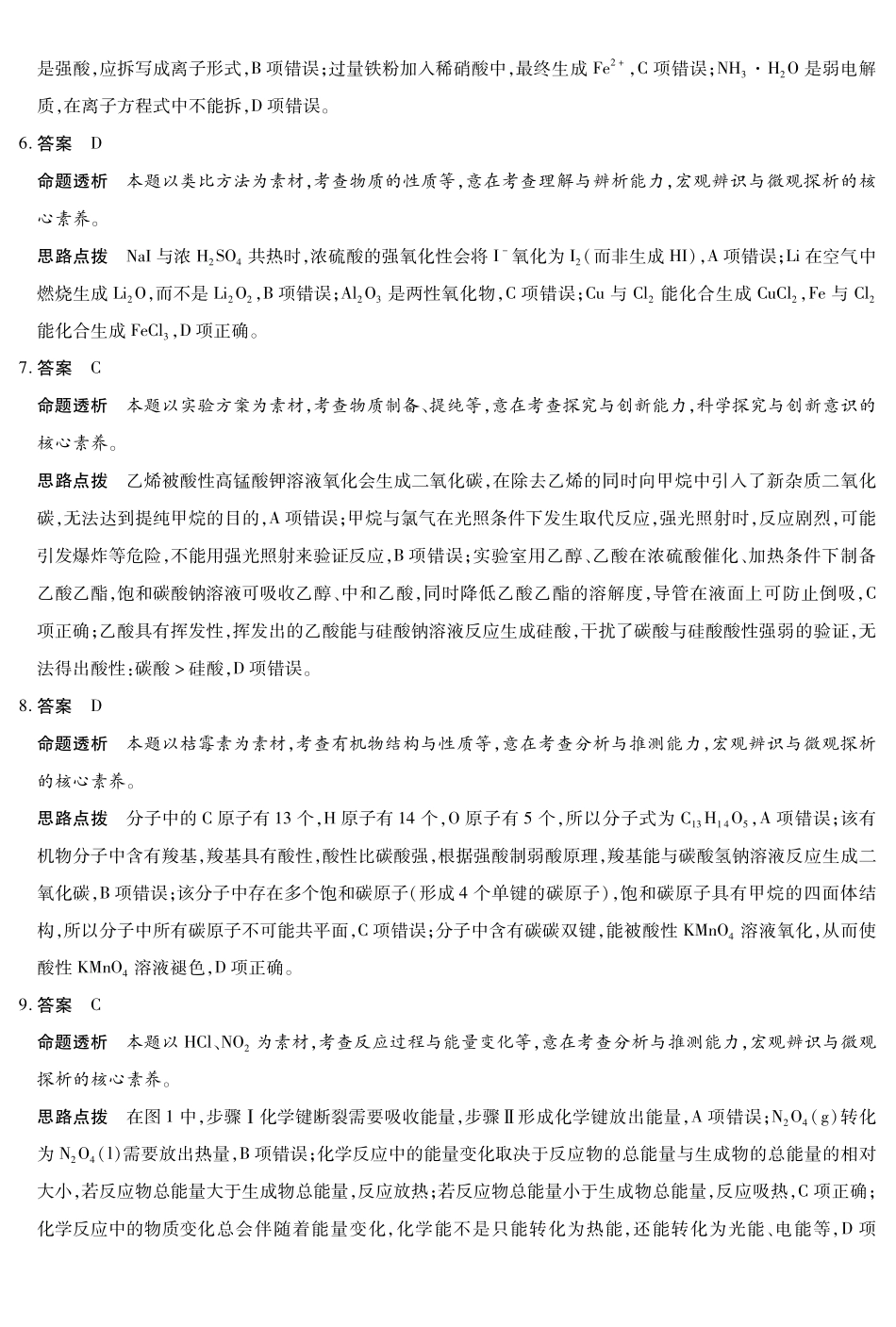 化学湖南高一下期末详细答案_副本.pdf_第2页