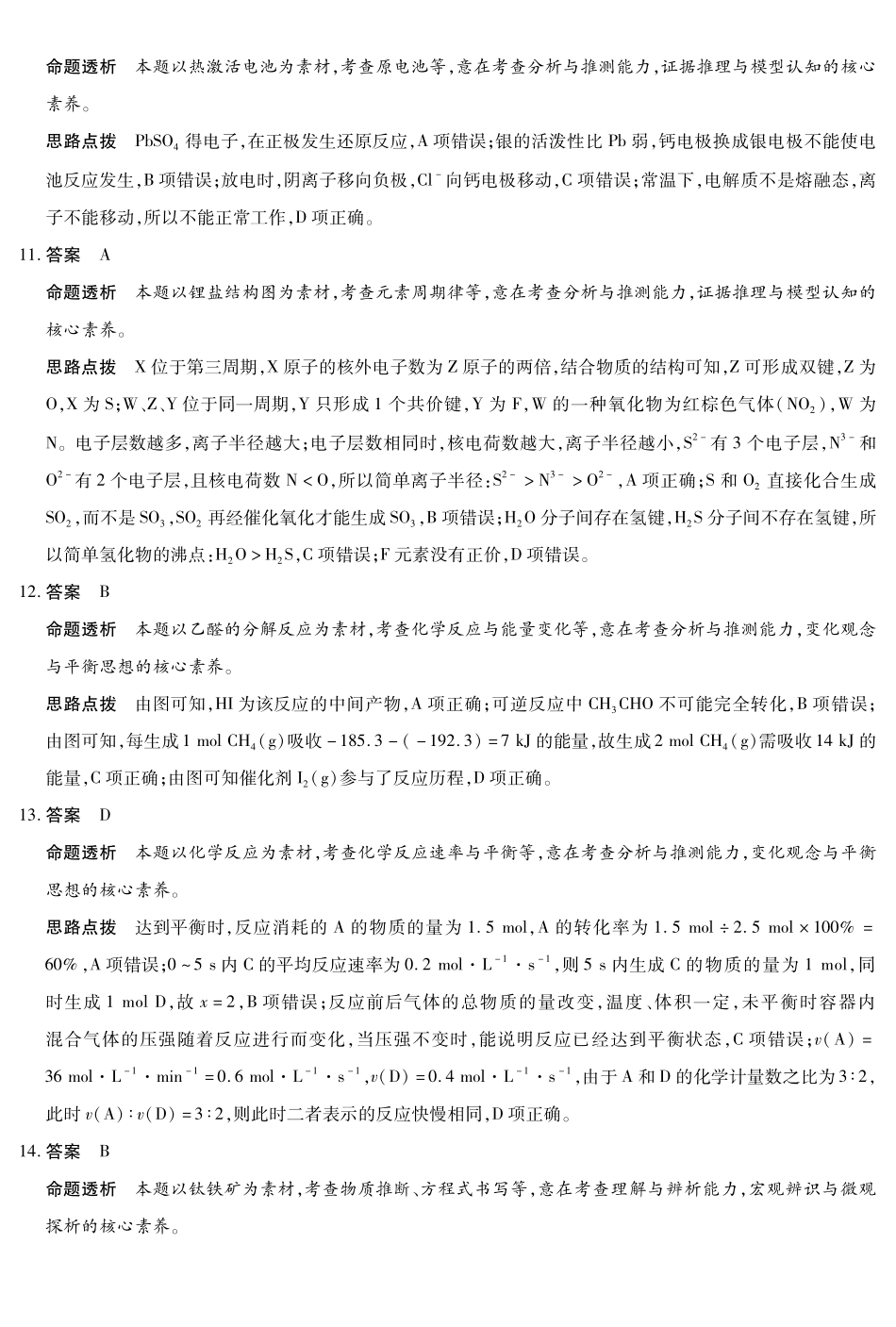 化学湖南高一下期末详细答案_副本.pdf_第3页