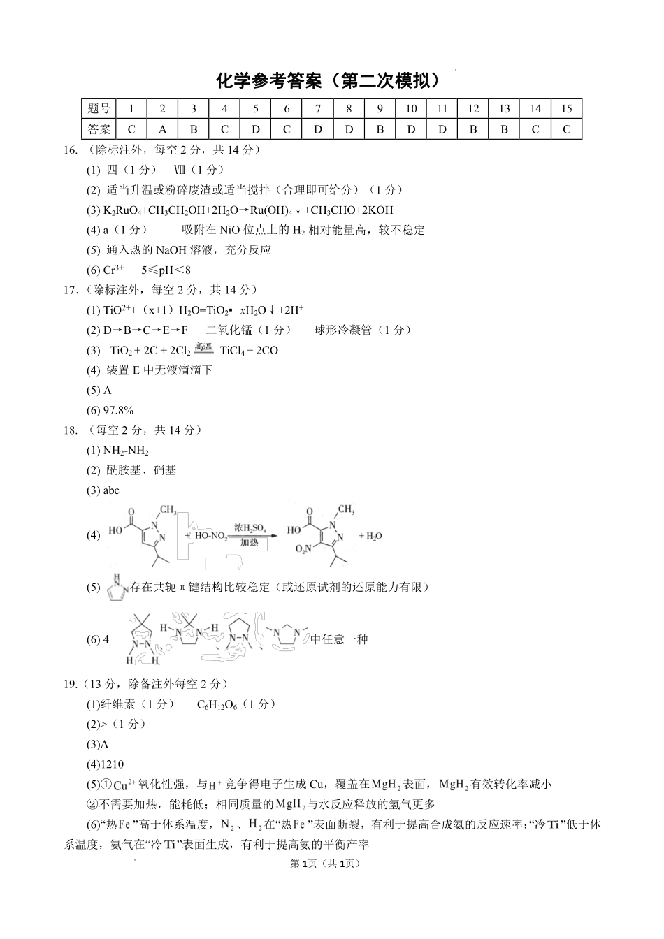 化学湖南黄冈中学2026届高三年级5月第二次模拟考试(5.17-5.18)(1).pdf_第1页