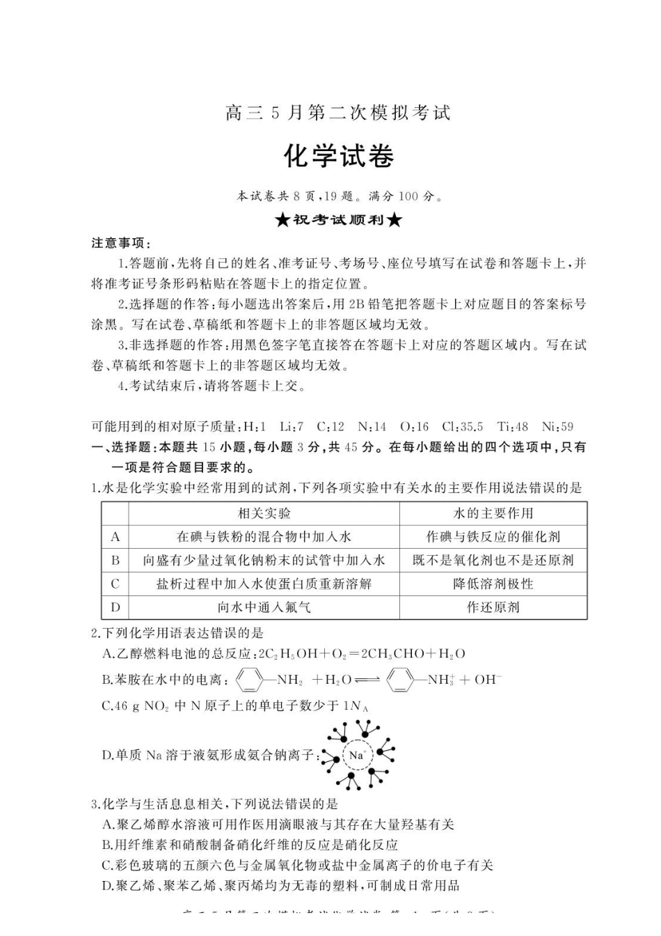 化学湖南黄冈中学2026届高三年级5月第二次模拟考试(5.17-5.18).pdf_第1页