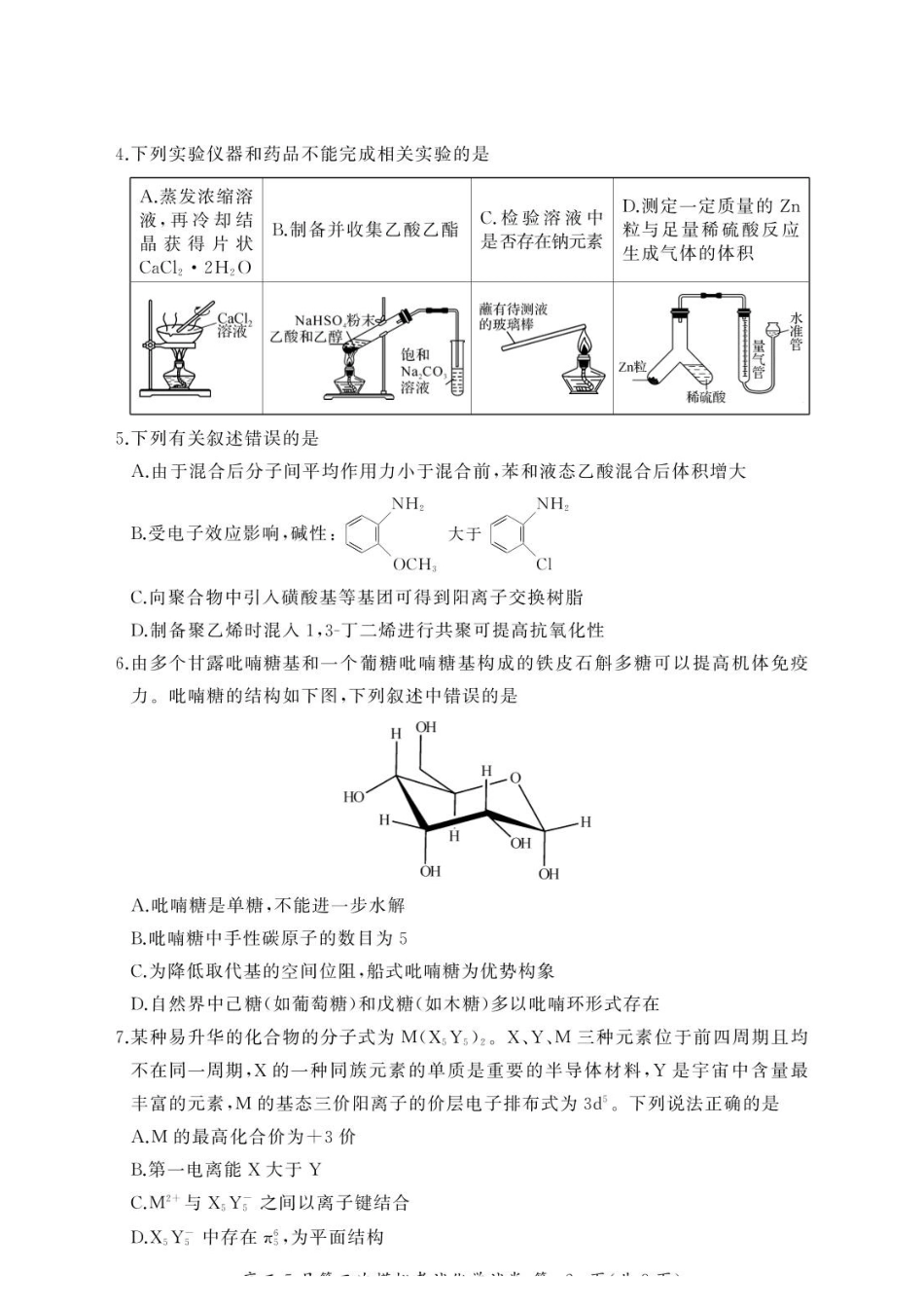 化学湖南黄冈中学2026届高三年级5月第二次模拟考试(5.17-5.18).pdf_第2页