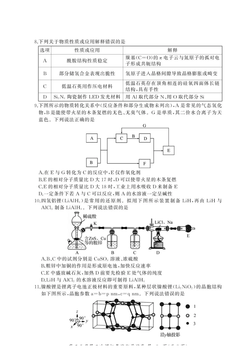 化学湖南黄冈中学2026届高三年级5月第二次模拟考试(5.17-5.18).pdf_第3页