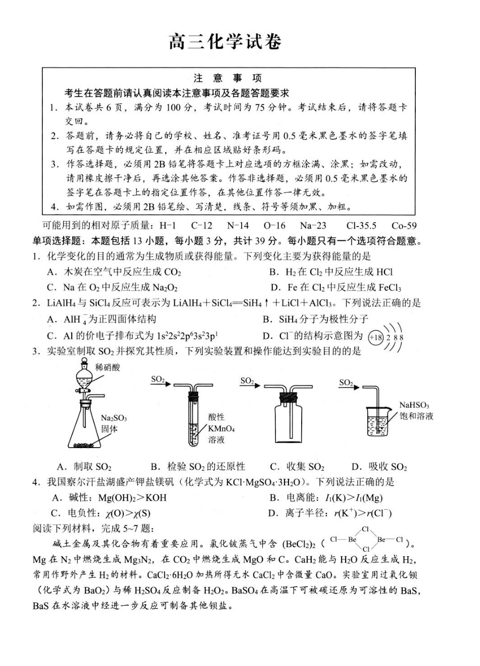 化学江苏扬州市2026年高三年级高考第四次适应性考试(扬州高三四模)(5.20-5.22)(1).docx_第1页
