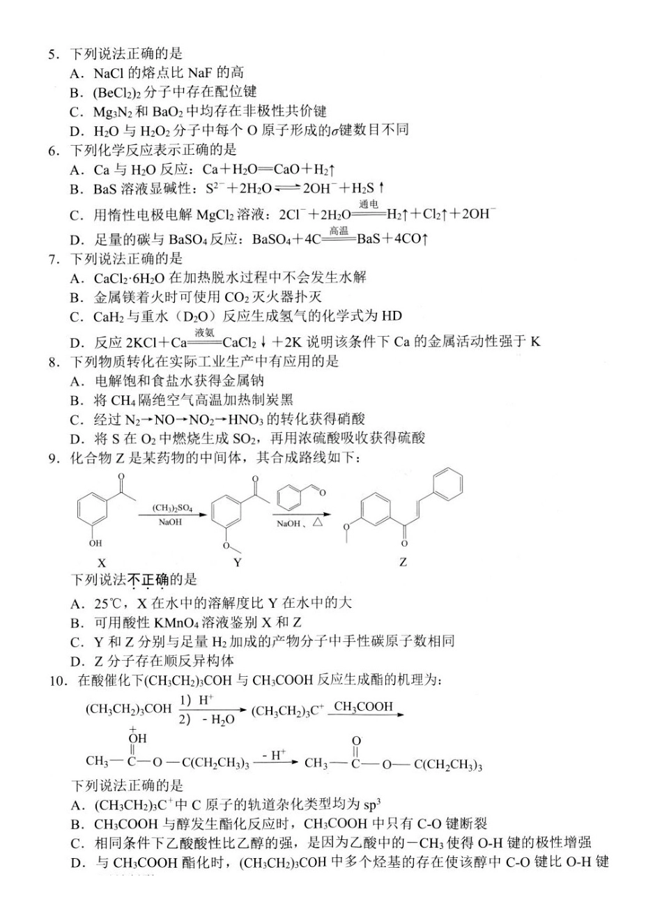 化学江苏扬州市2026年高三年级高考第四次适应性考试(扬州高三四模)(5.20-5.22)(1).docx_第2页