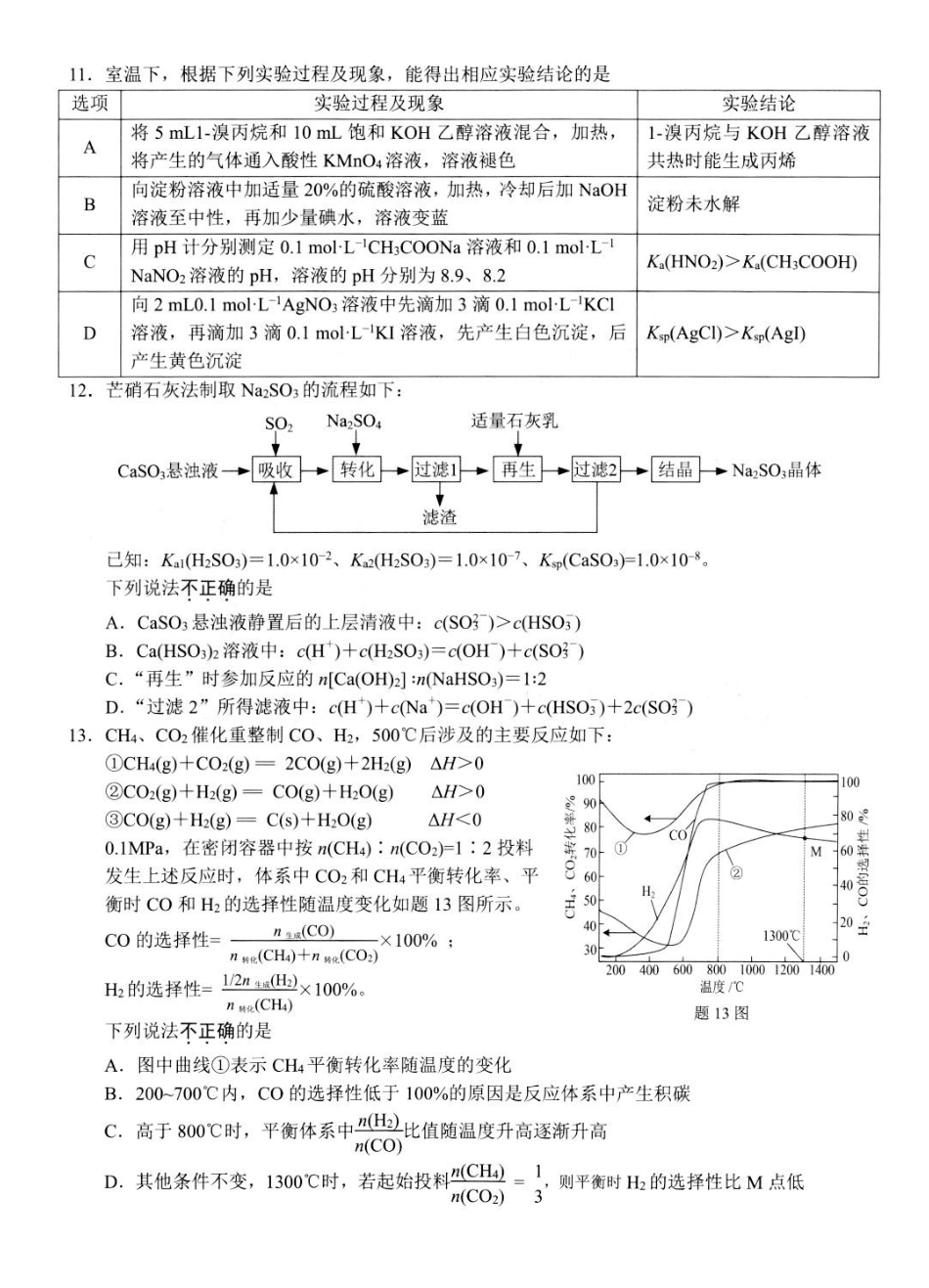 化学江苏扬州市2026年高三年级高考第四次适应性考试(扬州高三四模)(5.20-5.22)(1).docx_第3页