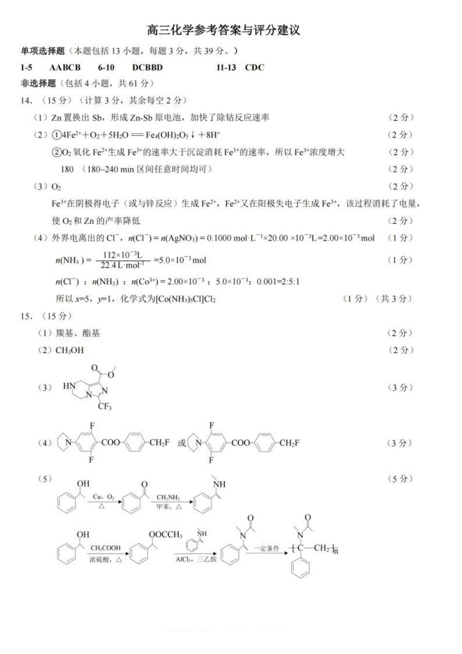化学江苏扬州市2026年高三年级高考第四次适应性考试(扬州高三四模)(5.20-5.22)(1).pdf_第1页