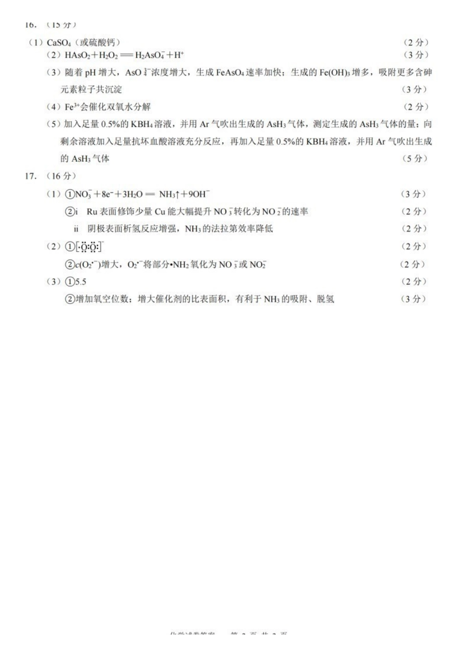 化学江苏扬州市2026年高三年级高考第四次适应性考试(扬州高三四模)(5.20-5.22)(1).pdf_第2页