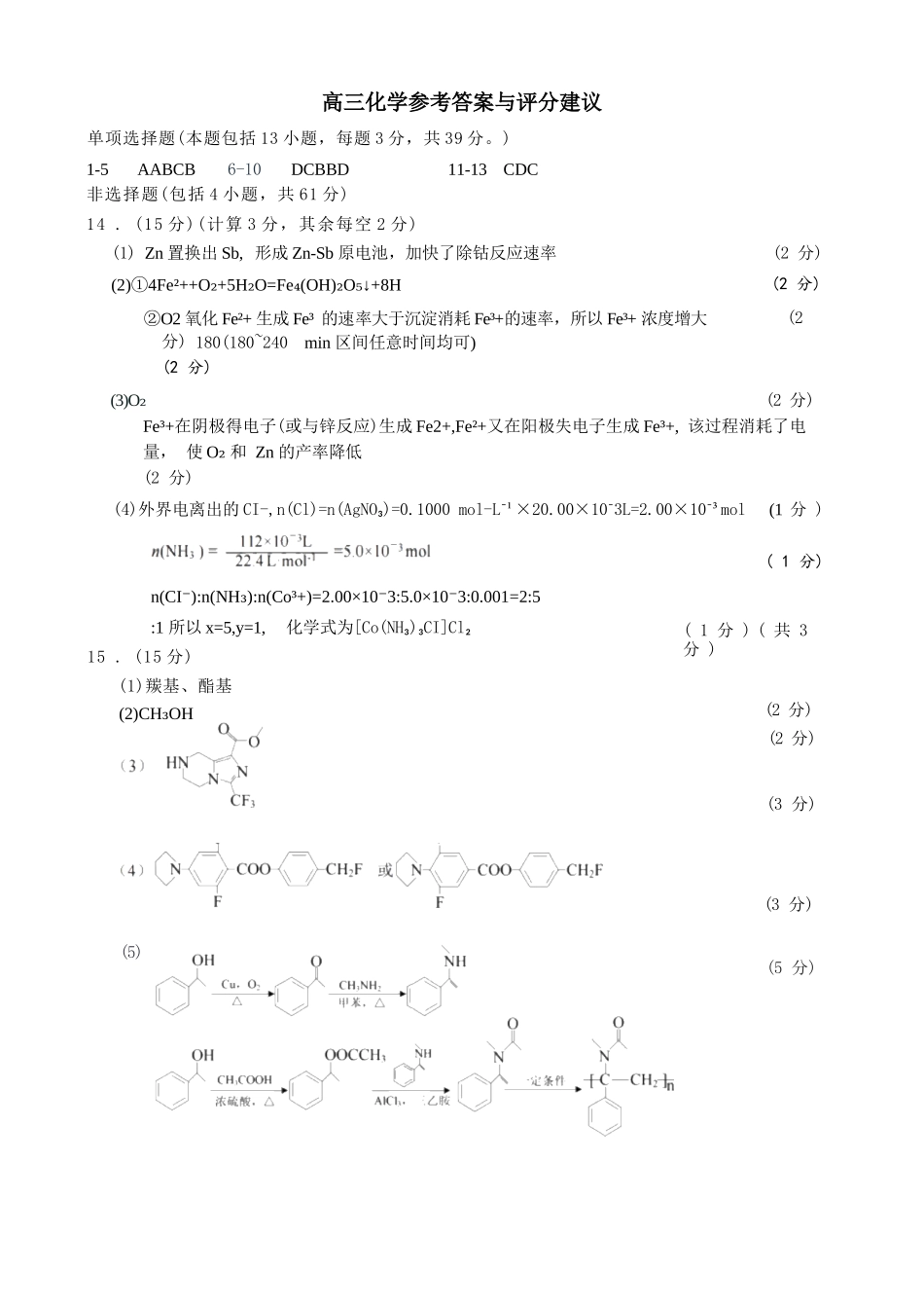 化学江苏扬州市2026年高三年级高考第四次适应性考试(扬州高三四模)(5.20-5.22)(2).docx_第1页