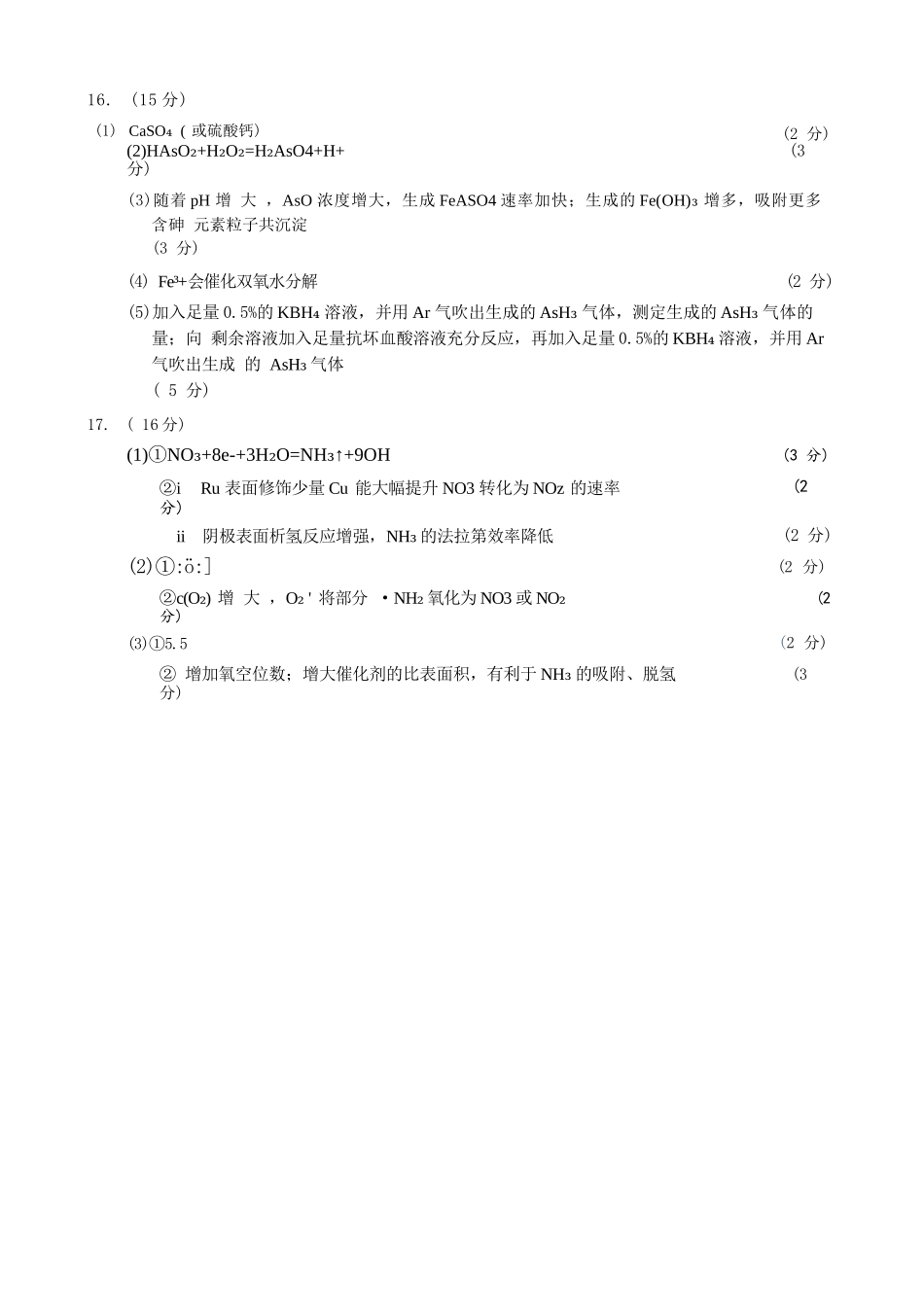 化学江苏扬州市2026年高三年级高考第四次适应性考试(扬州高三四模)(5.20-5.22)(2).docx_第2页