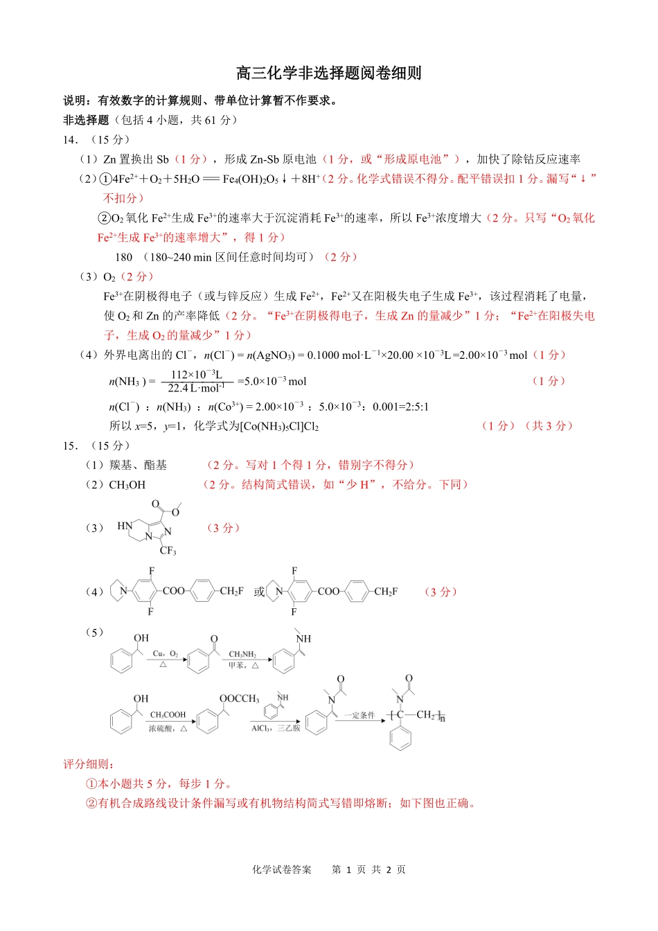 化学江苏扬州市2026年高三年级高考第四次适应性考试(扬州高三四模)(5.20-5.22)(2).pdf_第1页