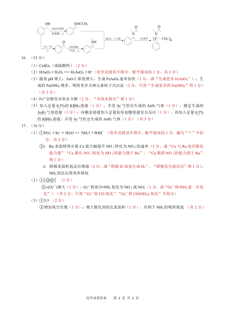 化学江苏扬州市2026年高三年级高考第四次适应性考试(扬州高三四模)(5.20-5.22)(2).pdf_第2页