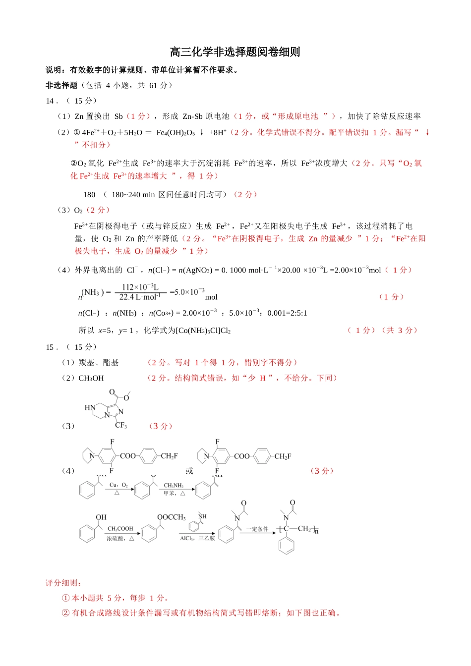 化学江苏扬州市2026年高三年级高考第四次适应性考试(扬州高三四模)(5.20-5.22)(4).docx_第1页