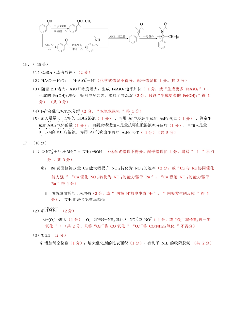 化学江苏扬州市2026年高三年级高考第四次适应性考试(扬州高三四模)(5.20-5.22)(4).docx_第2页