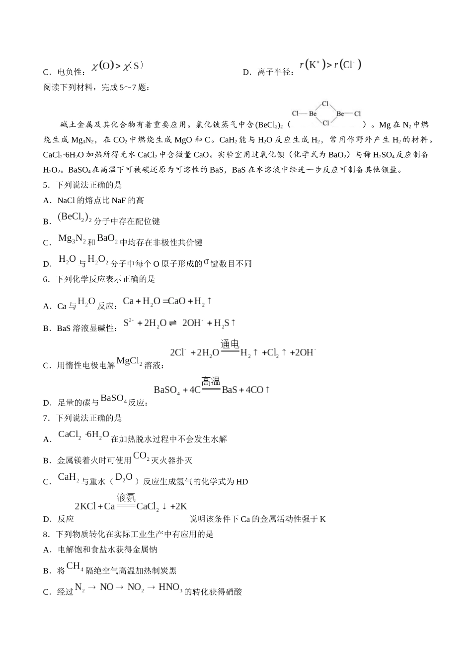 化学江苏扬州市2026年高三年级高考第四次适应性考试(扬州高三四模)(5.20-5.22).docx_第2页