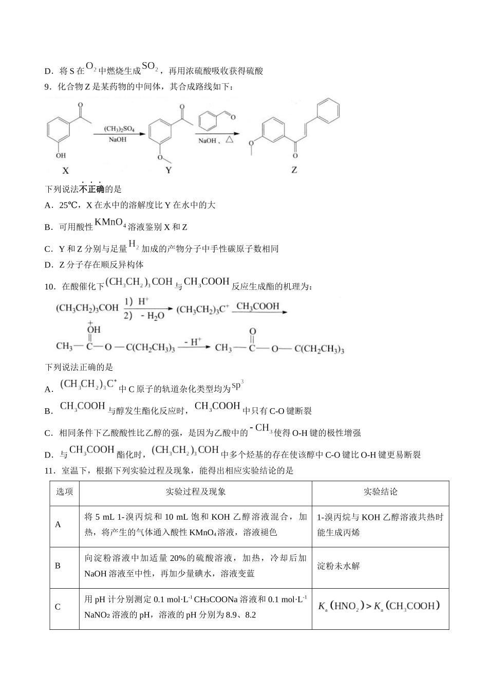 化学江苏扬州市2026年高三年级高考第四次适应性考试(扬州高三四模)(5.20-5.22).docx_第3页