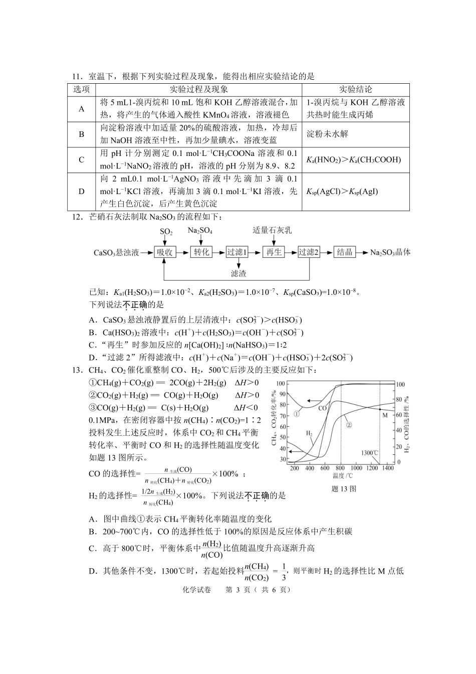 化学江苏扬州市2026年高三年级高考第四次适应性考试(扬州高三四模)(5.20-5.22).pdf_第3页