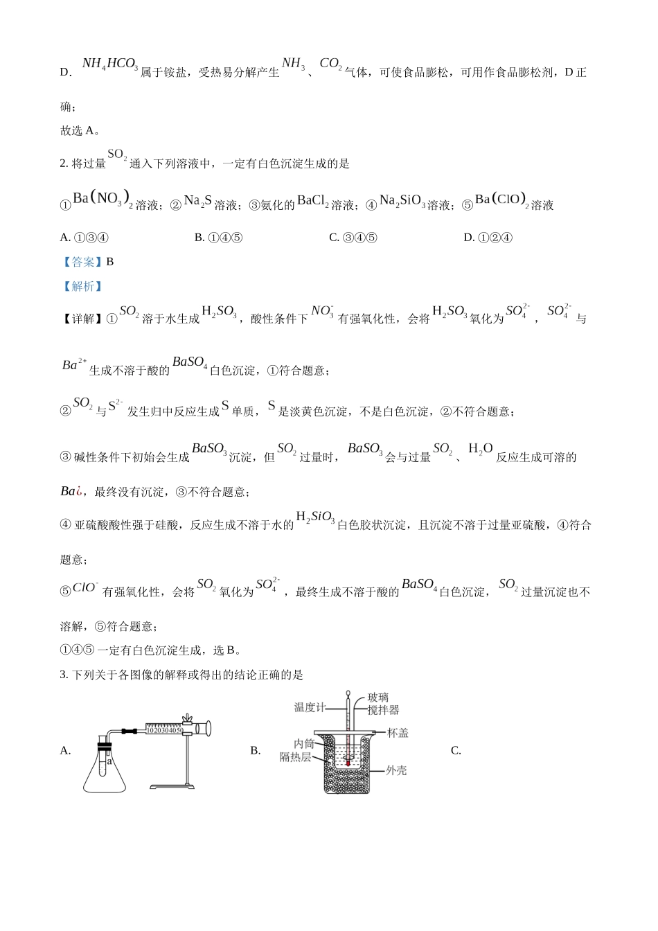 化学解析答案安徽安徽芜湖市安徽师范大学附属中学2025~2026学年第二学期高一年级期中考查考试(4月底).docx_第2页
