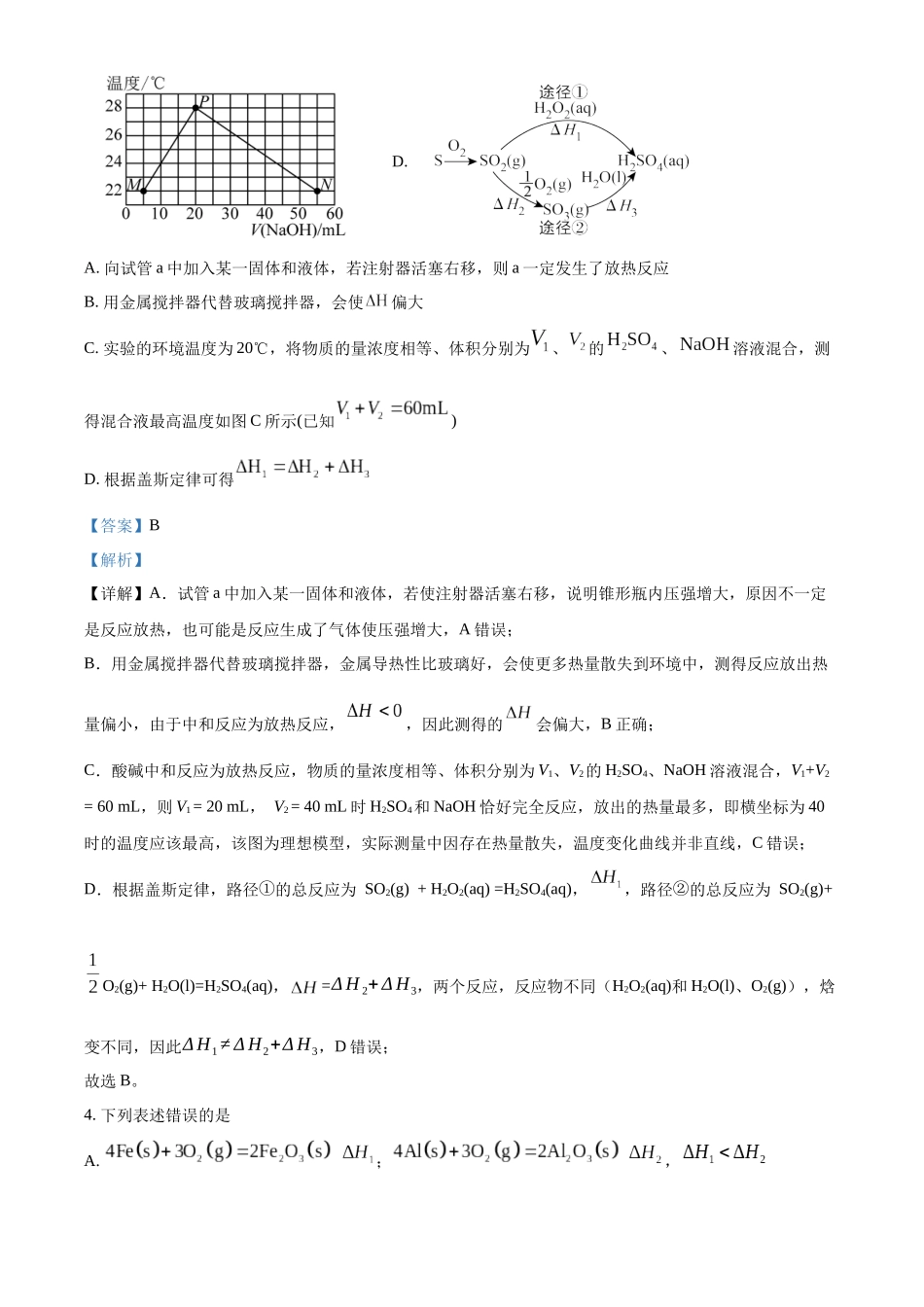 化学解析答案安徽安徽芜湖市安徽师范大学附属中学2025~2026学年第二学期高一年级期中考查考试(4月底).docx_第3页