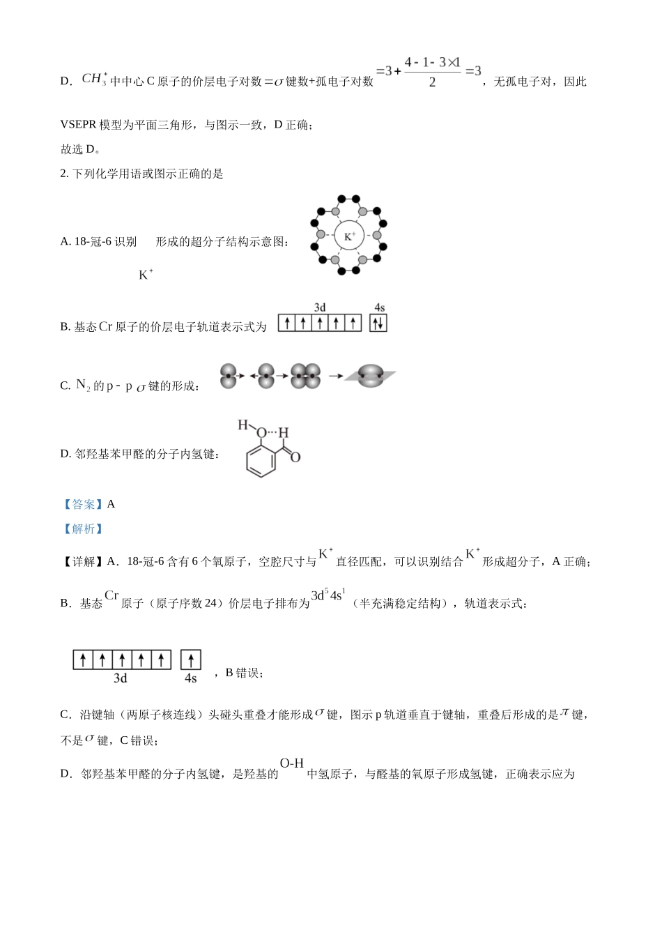 化学解析与答案安徽安徽芜湖市安徽师范大学附属中学2025~2026学年第二学期高二年级期中考查考试(4月底).docx_第2页