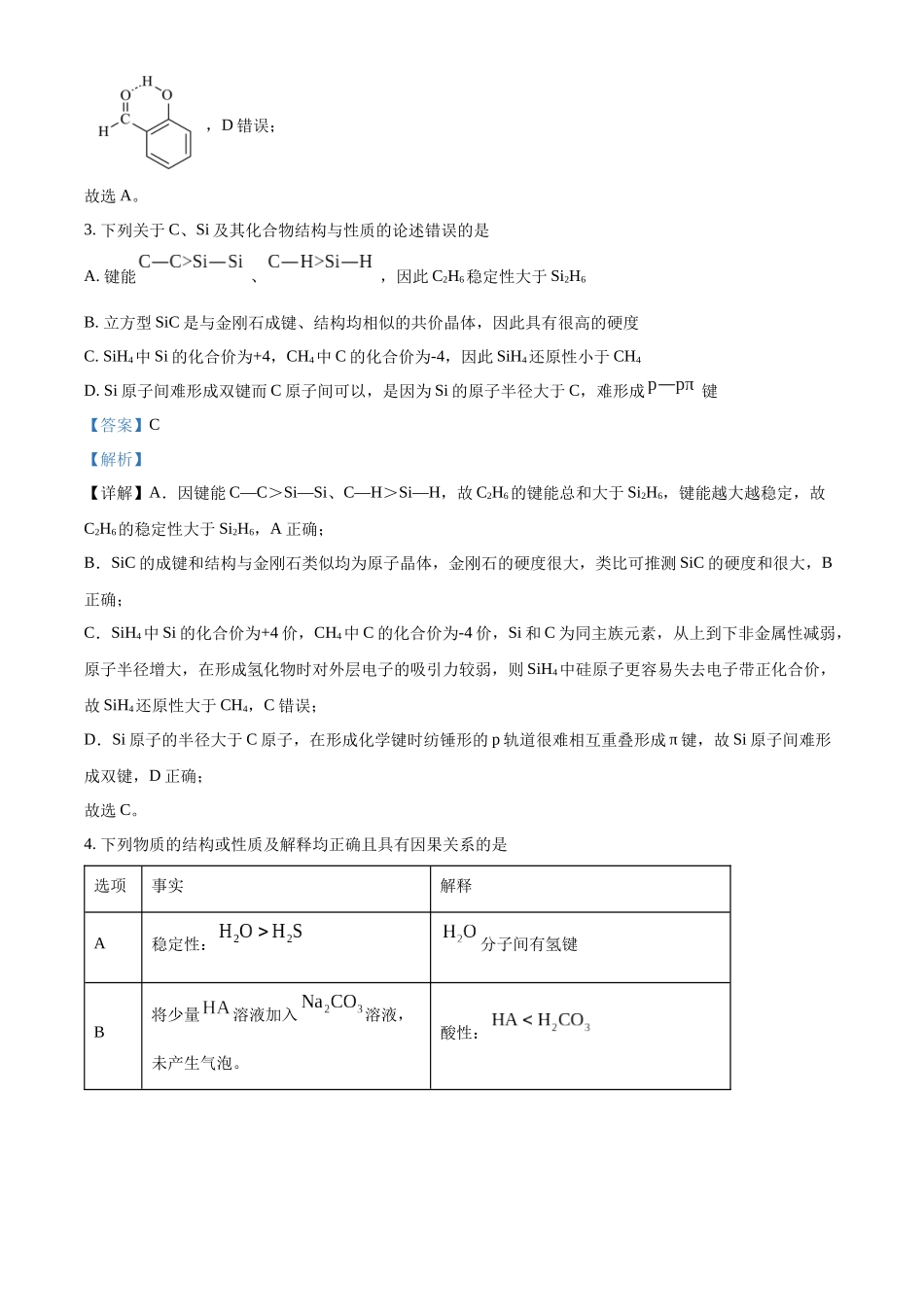 化学解析与答案安徽安徽芜湖市安徽师范大学附属中学2025~2026学年第二学期高二年级期中考查考试(4月底).docx_第3页