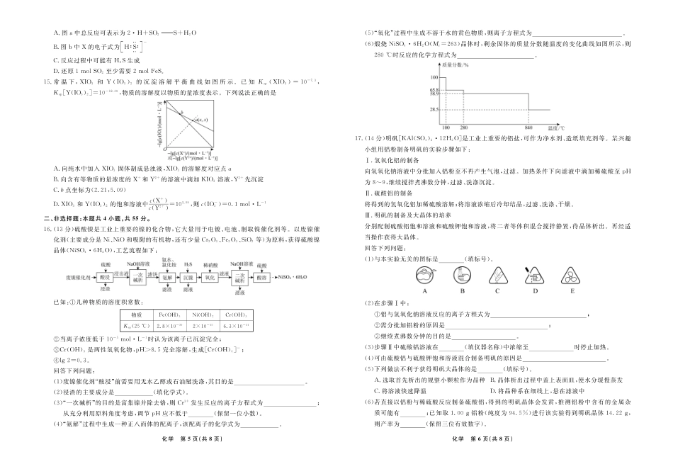 化学辽宁名校联盟2025-2026学年高三下学期5月高考模拟预测暨5月联考(5.7-5.8).pdf_第3页