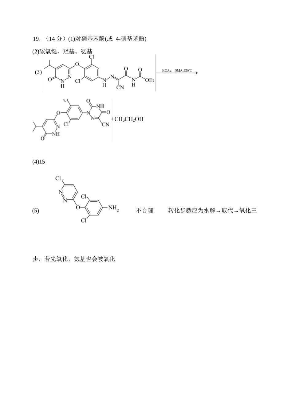 化学辽宁沈阳市东北育才学校2025-2026学年度下学期高三年级第九次模拟考试(育才九模)(5.21-5.22)(1).docx_第2页