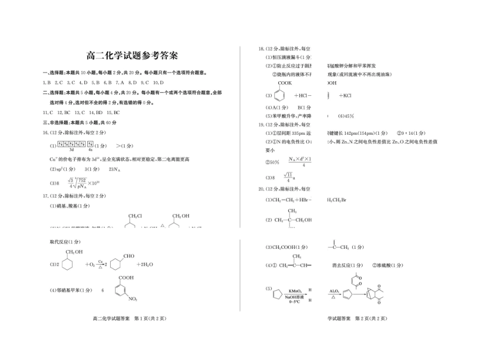 化学山东德州市2025-2026学年高二年级下学期期中考试(5.7-5.9)(1).pdf_第1页