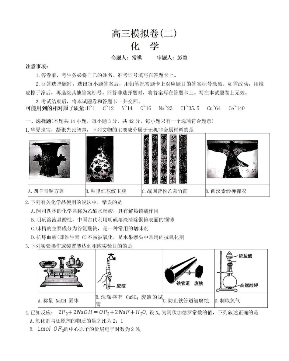 化学试题(26雅礼10次二模).pdf_第1页