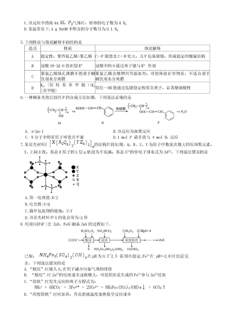 化学试题(26雅礼10次二模).pdf_第2页