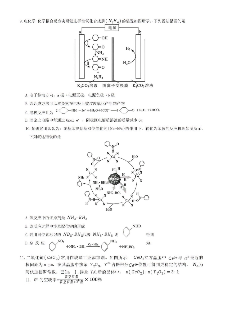 化学试题(26雅礼10次二模).pdf_第3页