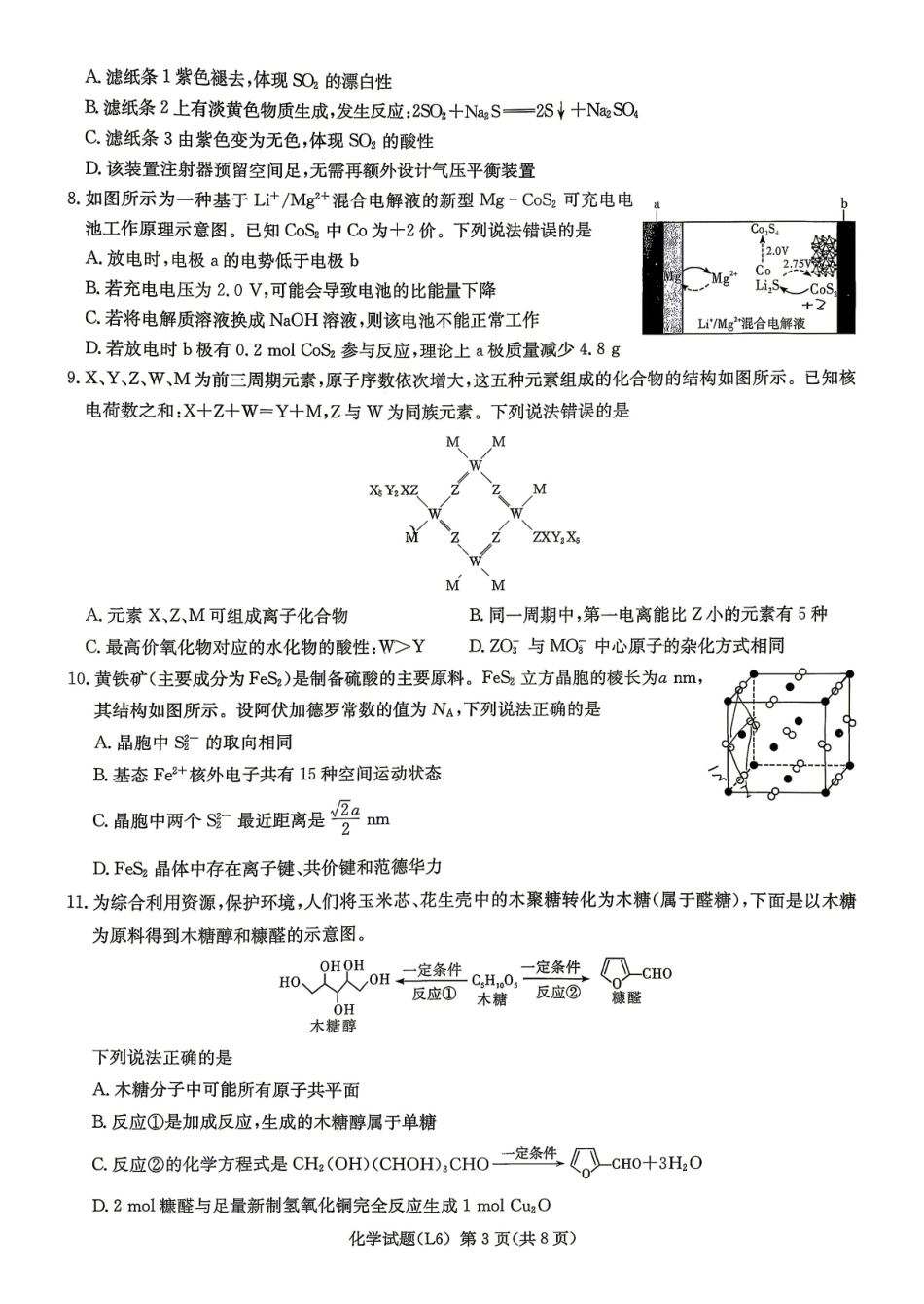 化学试题【湖南第一联考】湖南炎德英才大联考2026届高三年级5月21日考前模拟考试()(5.21-5.22).pdf_第3页