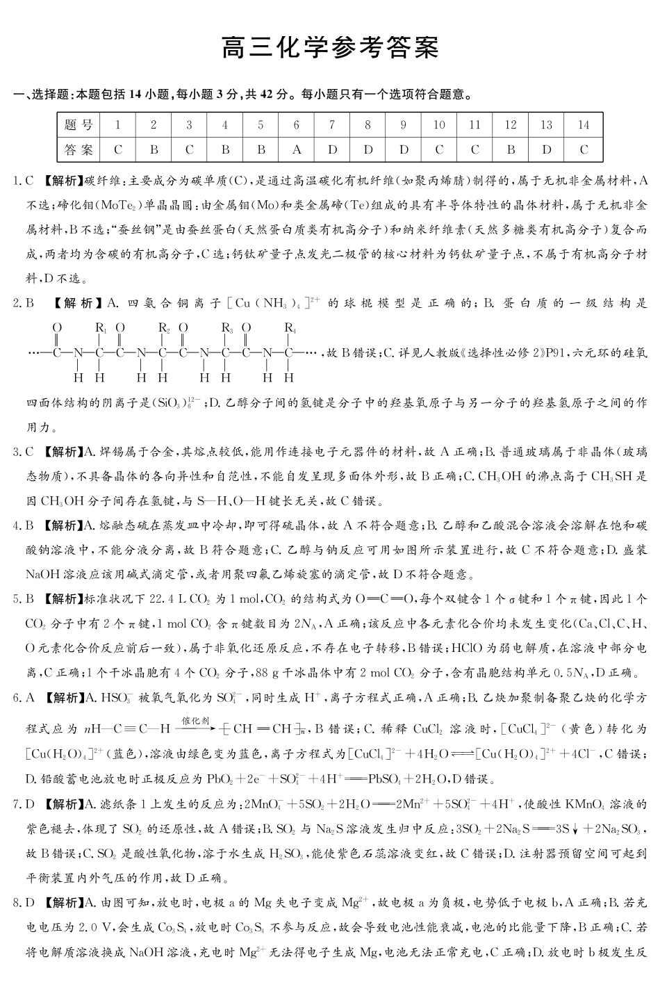 化学试题答案【湖南第一联考】湖南炎德英才大联考2026届高三年级5月21日考前模拟考试()(5.21-5.22).pdf_第1页