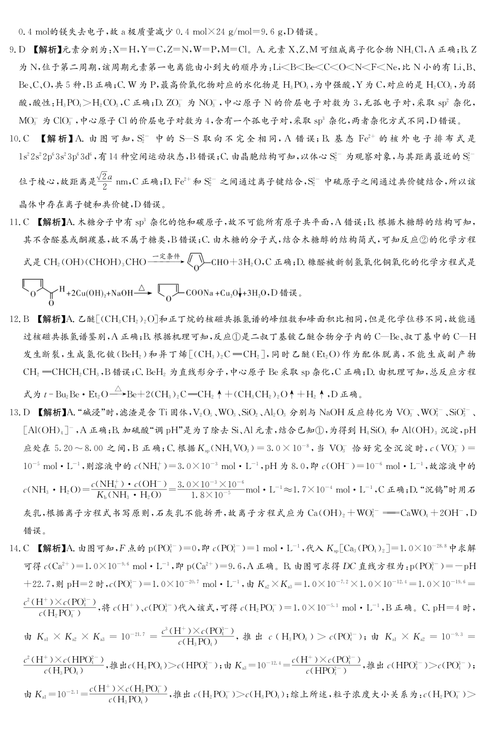 化学试题答案【湖南第一联考】湖南炎德英才大联考2026届高三年级5月21日考前模拟考试()(5.21-5.22).pdf_第2页