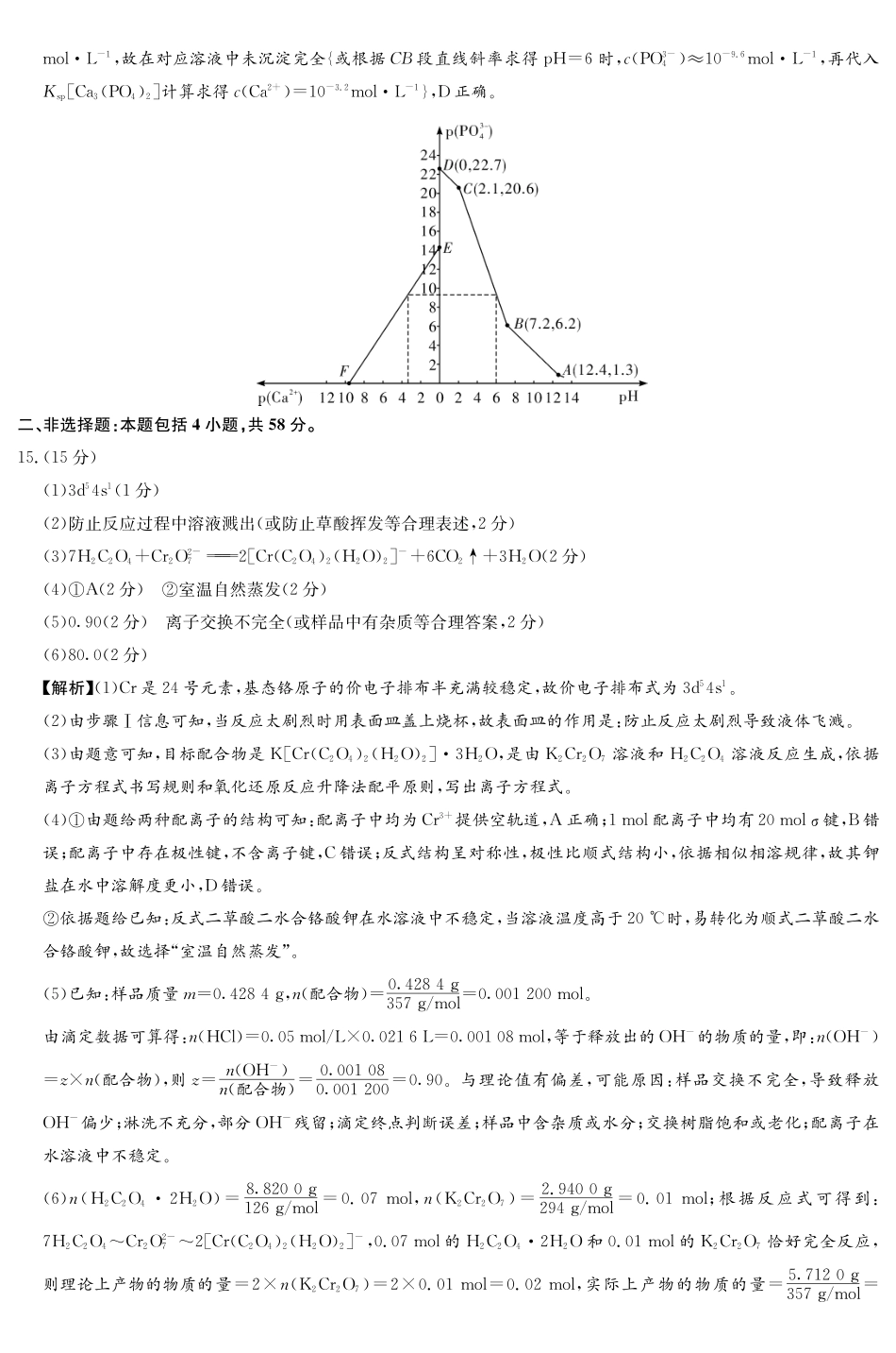 化学试题答案【湖南第一联考】湖南炎德英才大联考2026届高三年级5月21日考前模拟考试()(5.21-5.22).pdf_第3页