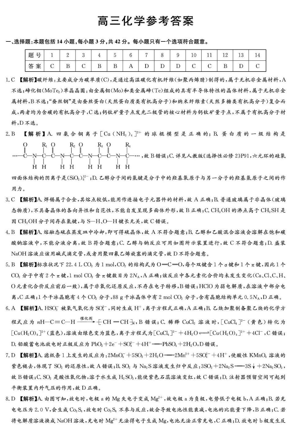化学试题答案湖南炎德英才大联考2026届高三年级5月21日考前模拟考试()(5.21-5.22).pdf_第1页