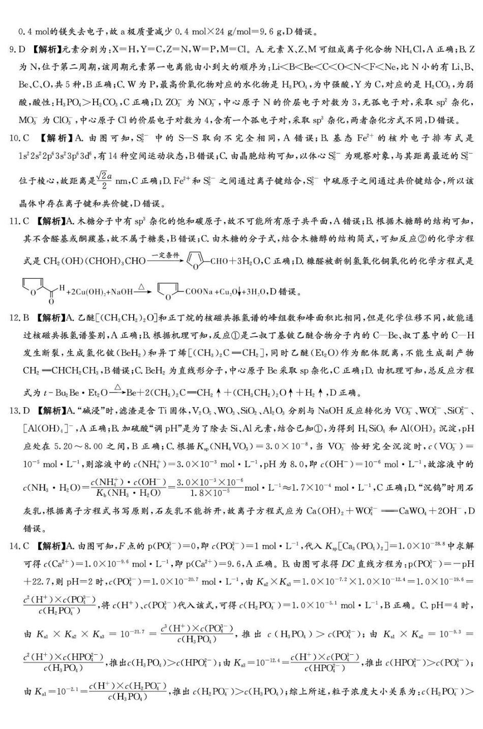 化学试题答案湖南炎德英才大联考2026届高三年级5月21日考前模拟考试()(5.21-5.22).pdf_第2页