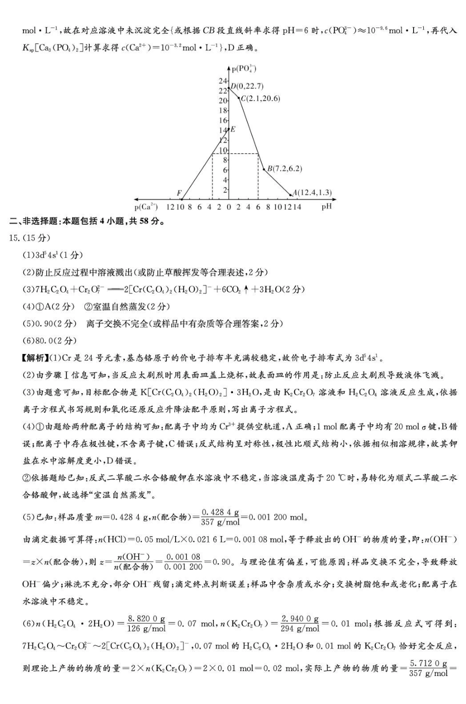 化学试题答案湖南炎德英才大联考2026届高三年级5月21日考前模拟考试()(5.21-5.22).pdf_第3页