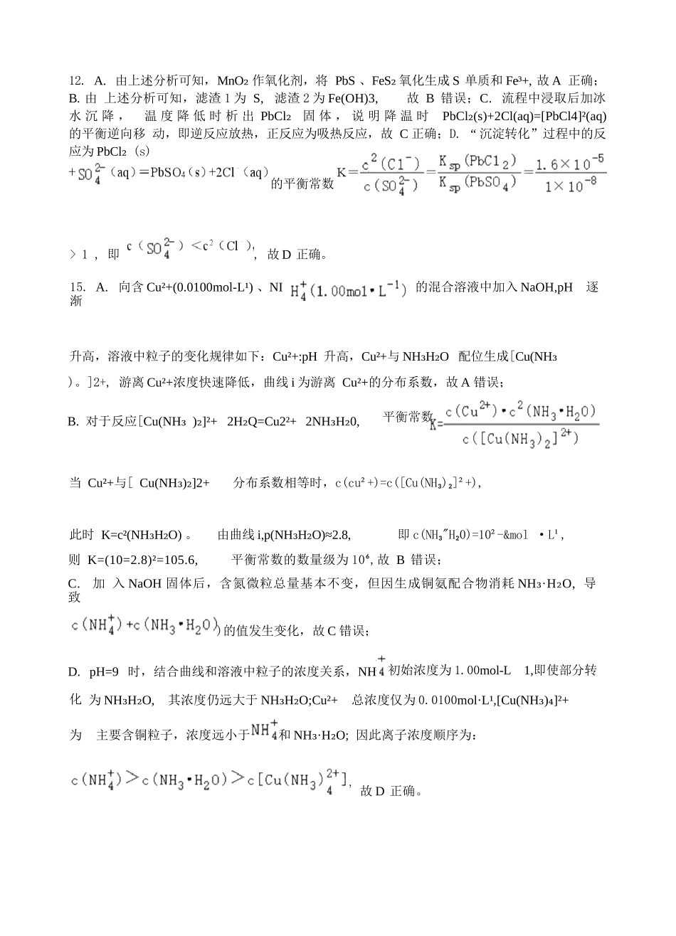 化学四川绵阳中学2023级(2026届)高三年级高考适应性考试(一)(绵阳中学一模)(5.22-5.23)(1).docx_第3页