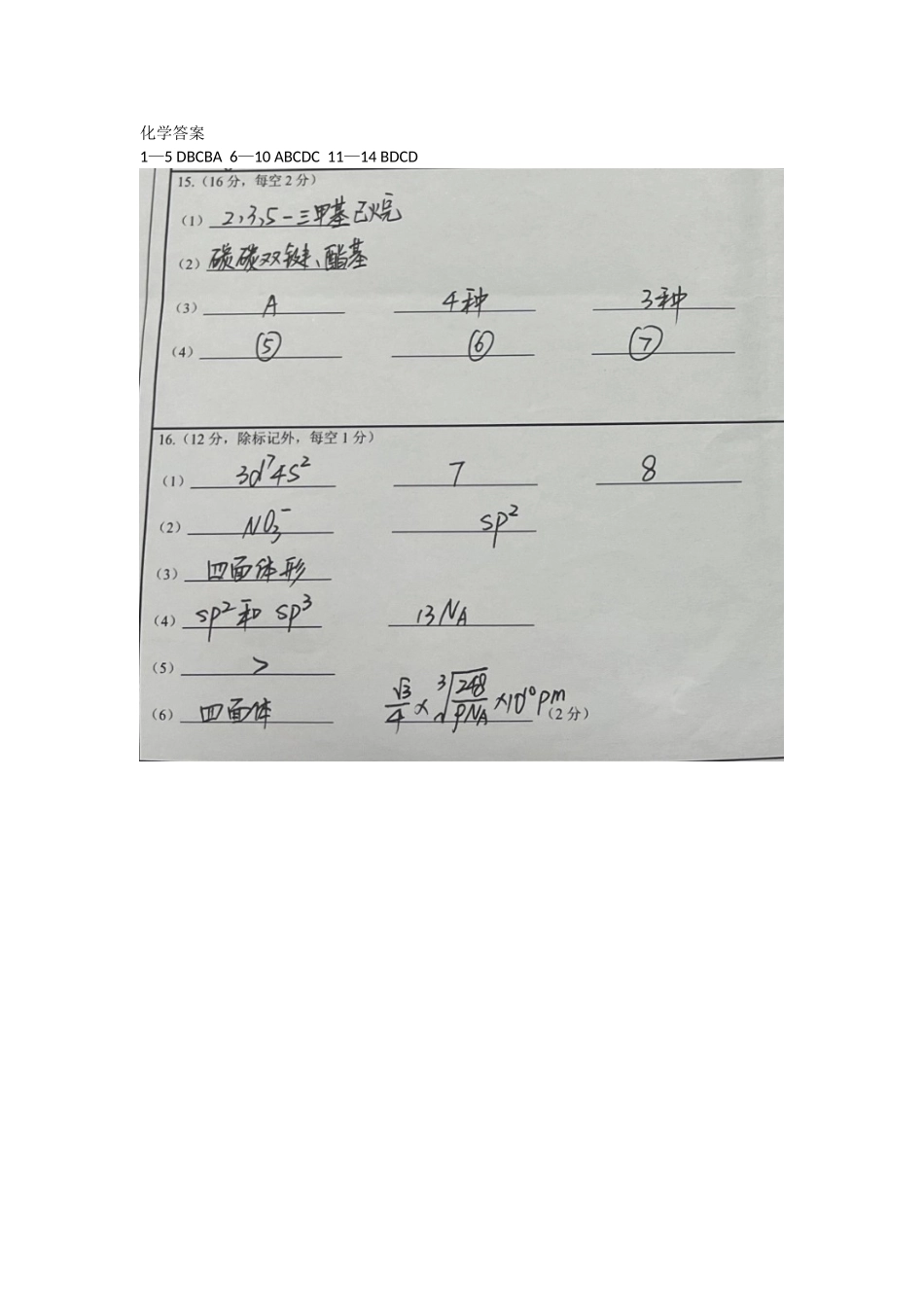 化学四川遂宁市射洪中学2025-2026学年高2024级(2027届)高二年级下期半期(期中)考试（5月中旬）.doc_第1页