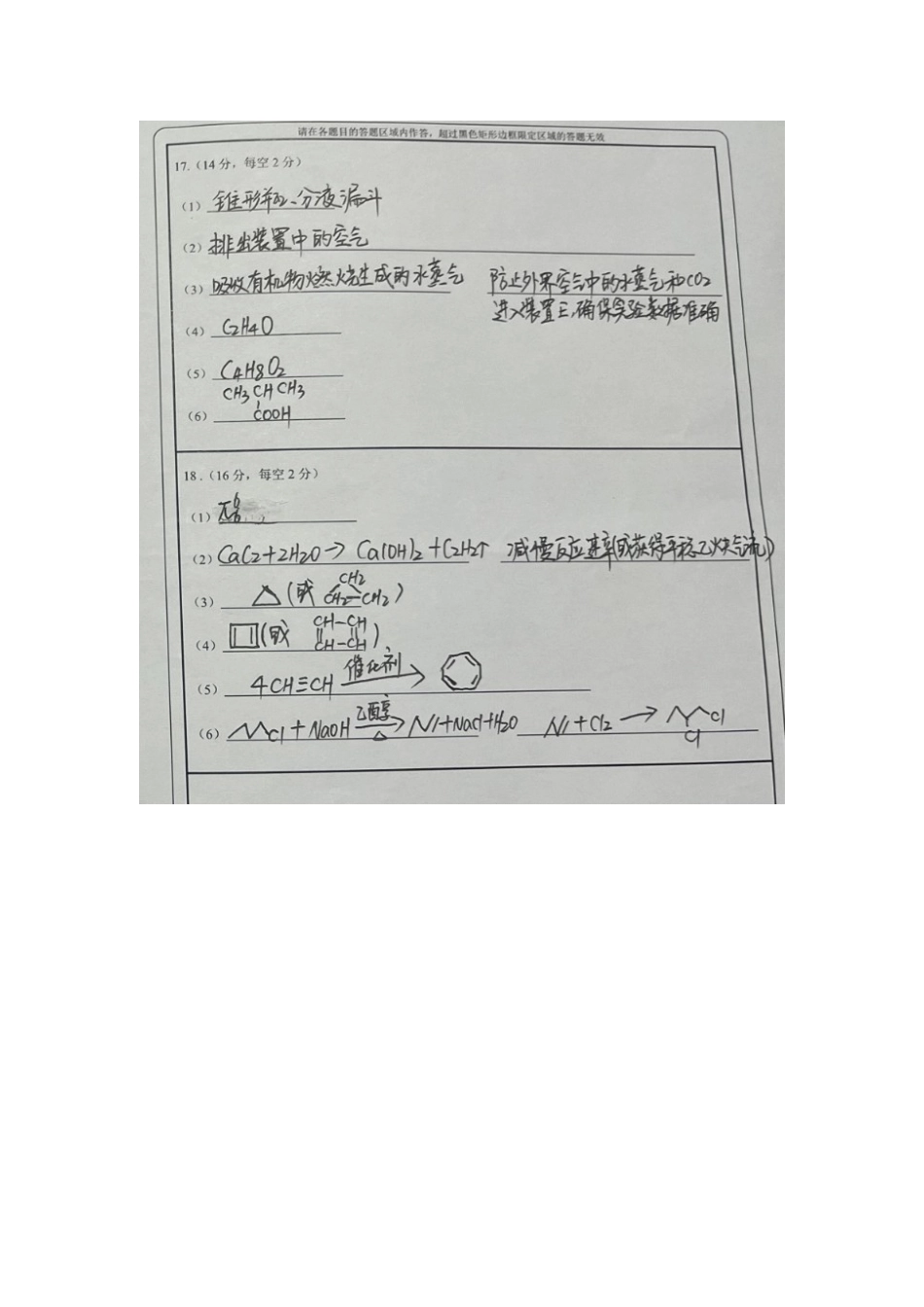 化学四川遂宁市射洪中学2025-2026学年高2024级(2027届)高二年级下期半期(期中)考试（5月中旬）.doc_第2页