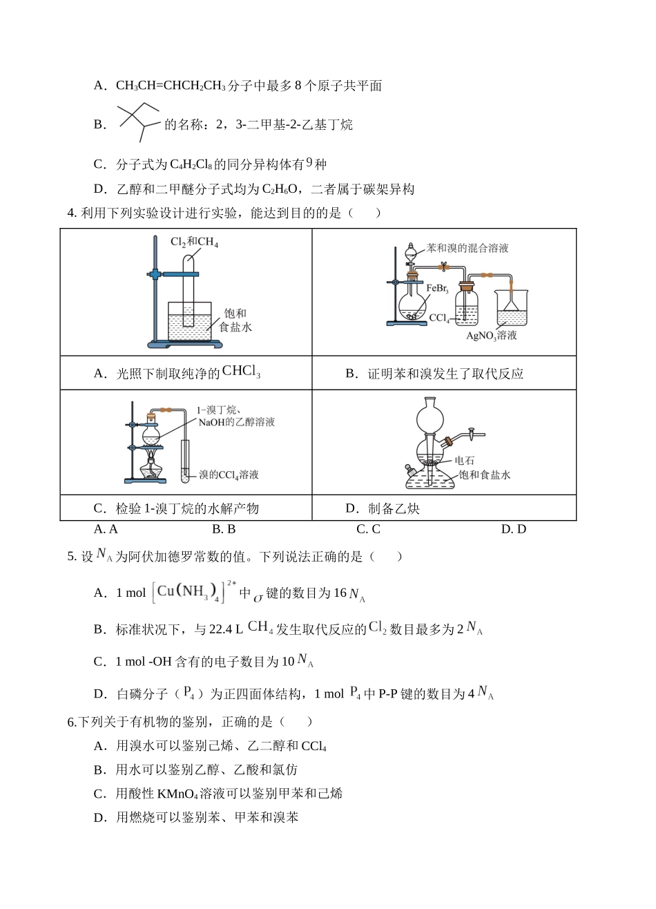 化学四川遂宁市射洪中学2025-2026学年高2024级(2027届)高二年级下期半期(期中)考试（5月中旬）.docx_第2页