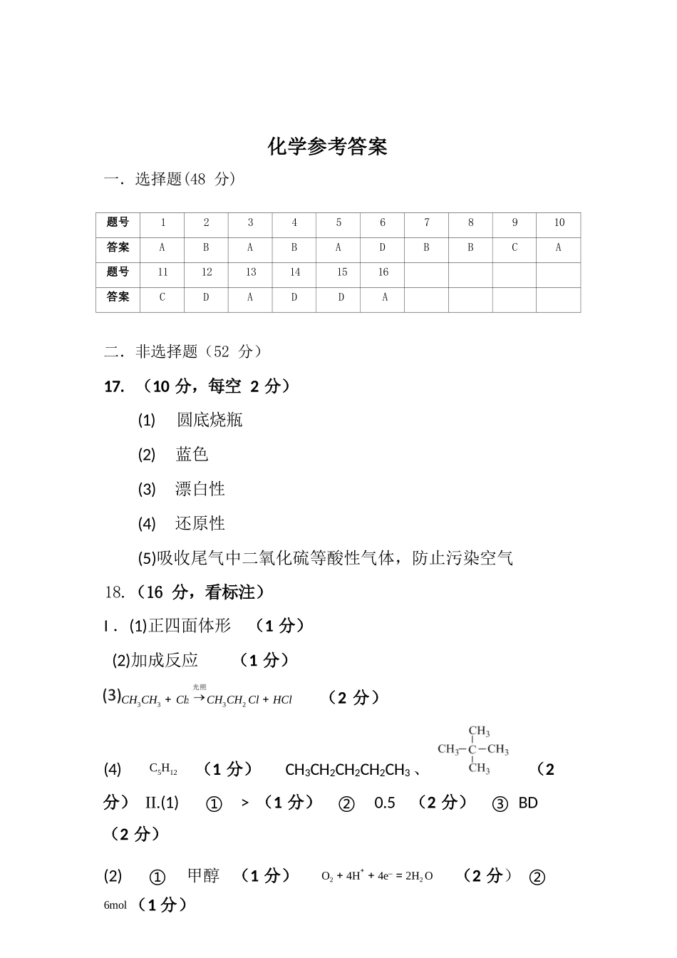 化学四川遂宁市射洪中学2025-2026学年高2025级(2028届)高二年级下期半期(期中)考试(5月中旬)(1).docx_第1页