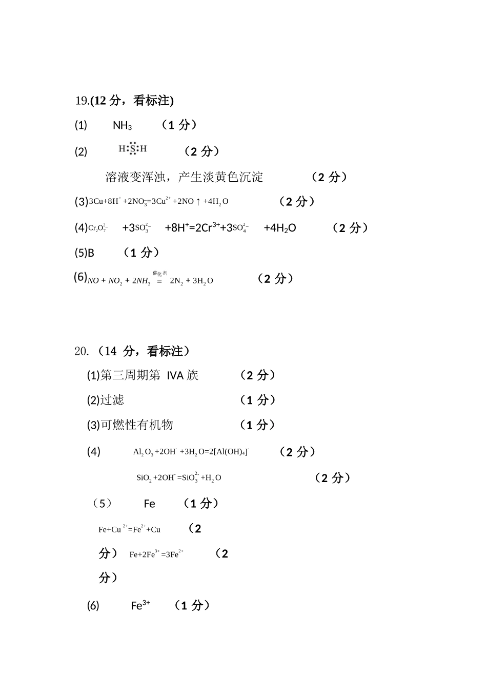 化学四川遂宁市射洪中学2025-2026学年高2025级(2028届)高二年级下期半期(期中)考试(5月中旬)(1).docx_第2页