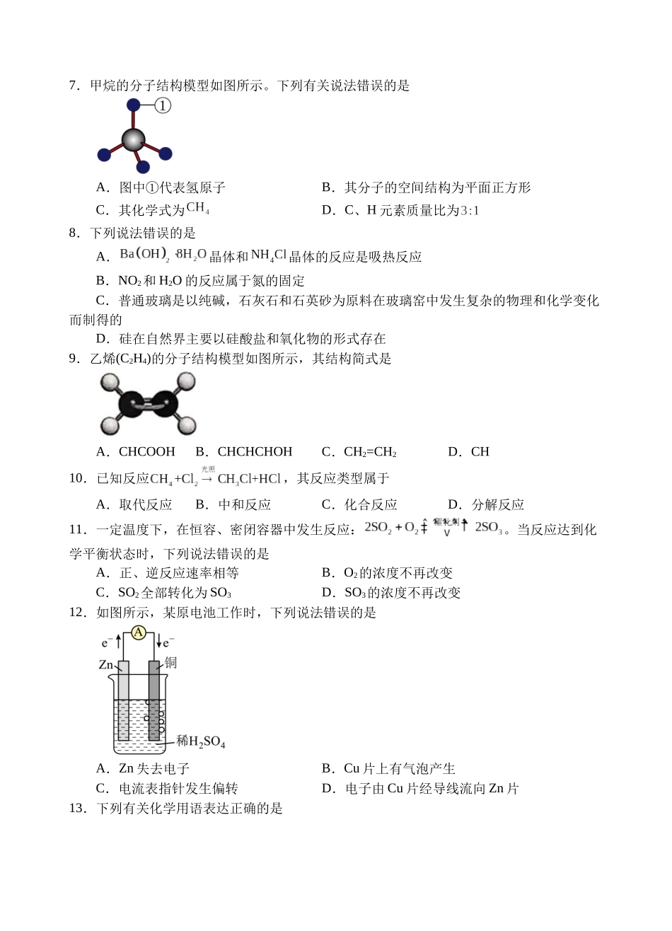 化学四川遂宁市射洪中学2025-2026学年高2025级(2028届)高二年级下期半期(期中)考试(5月中旬).docx_第2页