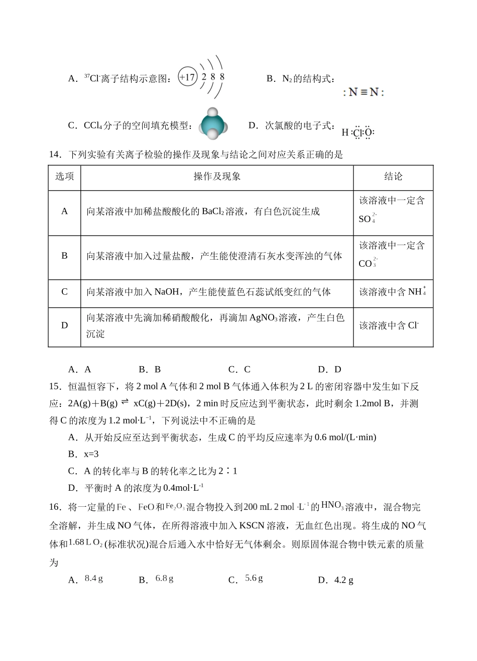化学四川遂宁市射洪中学2025-2026学年高2025级(2028届)高二年级下期半期(期中)考试(5月中旬).docx_第3页