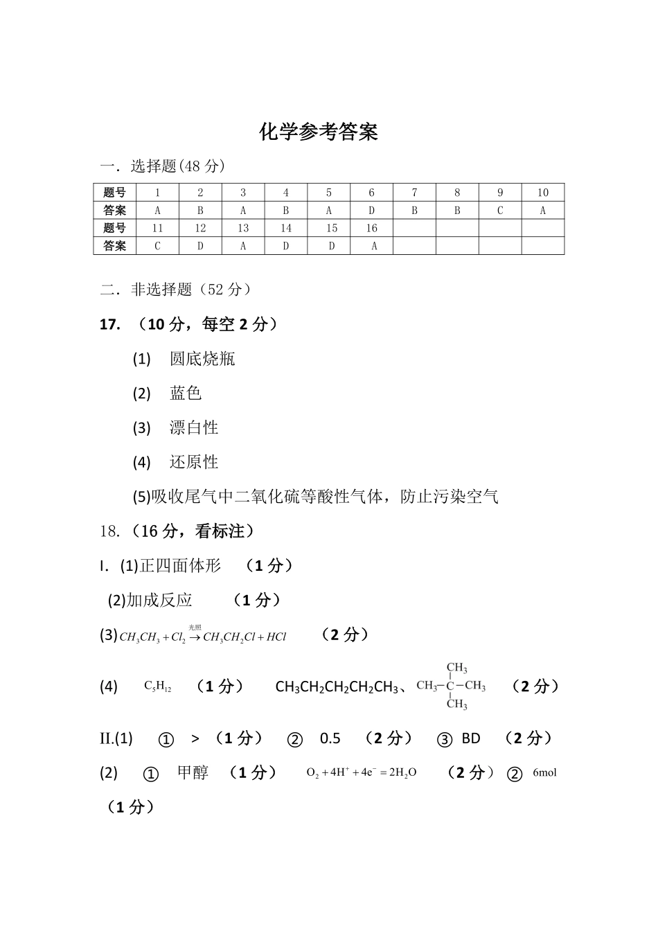 化学四川遂宁市射洪中学2025-2026学年高2025级(2028届)高二年级下期半期(期中)考试(5月中旬).pdf_第1页